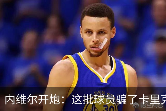 内维尔开炮：这批球员骗了卡里克，曼联又要换帅