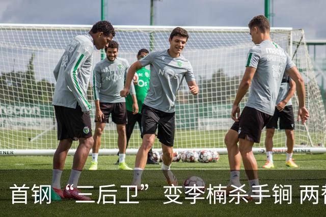 首钢“三后卫”变李楠杀手锏 两替补胜负值领跑全队